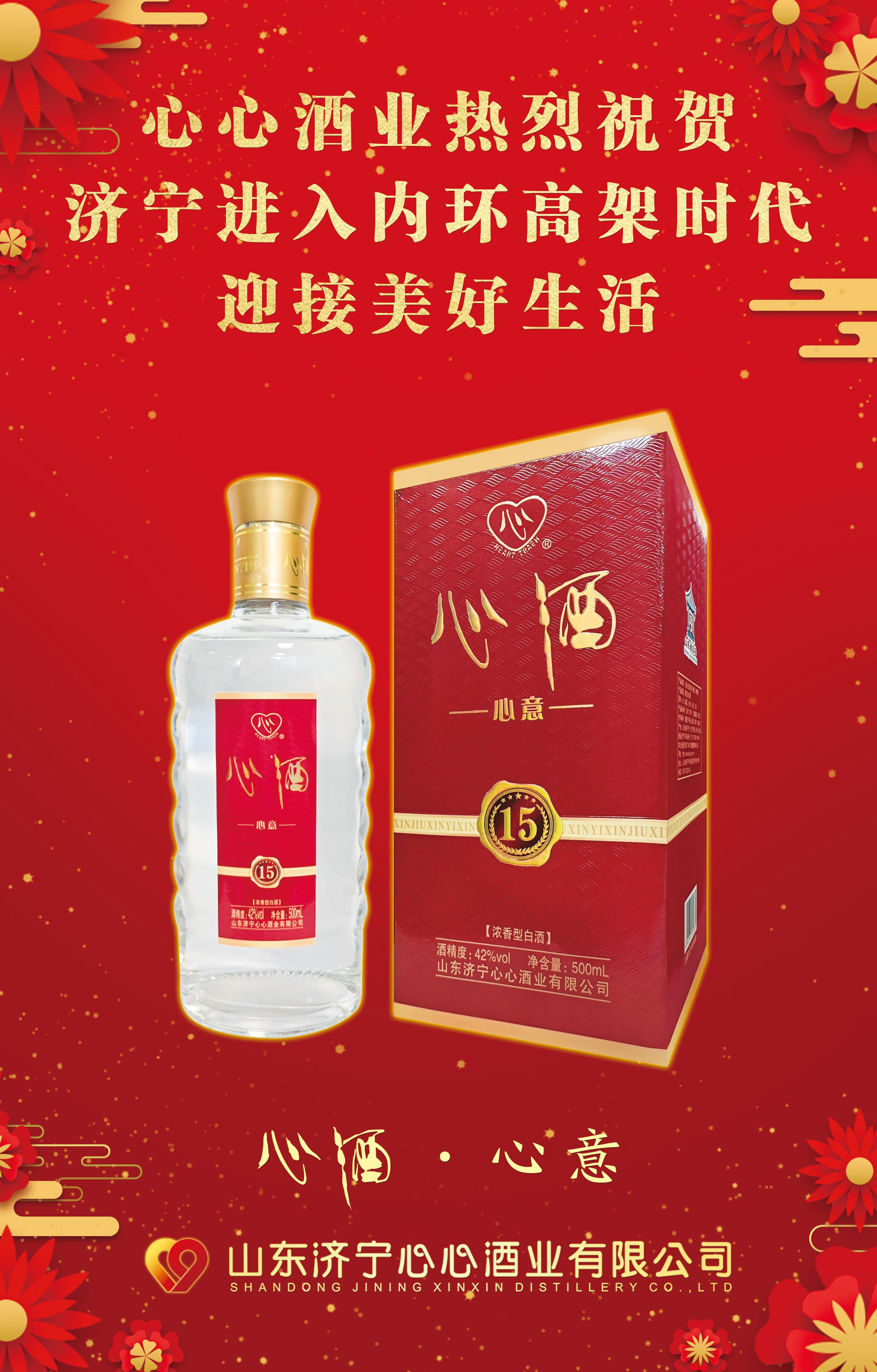 <b>心酒熱烈祝賀濟(jì)寧內(nèi)環(huán)高架主線通車，濟(jì)寧將迎來立體交通時代</b>